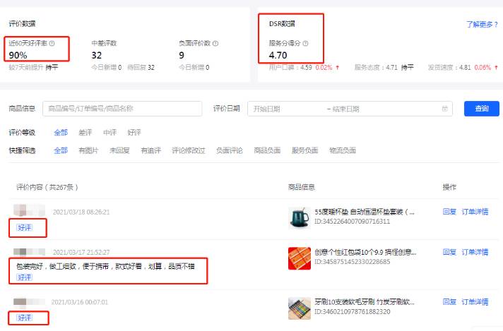 抖音小店評價不顯示怎么回事？是什么原因導致的？